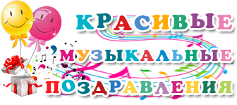 Заказать Красивые аудио открытки к важным событиям